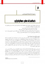 دانلود جزوه دستور کار آزمایشگاه خون شناسی آزمایشگاه رفرانس قم 94 صفحه PDF📘-1