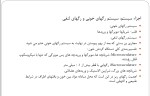 دانلود جزوه دستگاه گردش خون 58 صفحه PDF📘-1