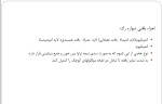 دانلود جزوه دستگاه گردش خون 58 صفحه PDF📘-1