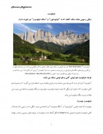 دانلود جزوه دولومیت هومن حاجی کریمی 7 صفحه PDF📘-1