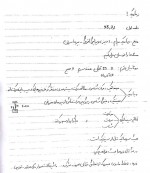 دانلود جزوه دینامیک 1 دکتر حسن نژاد 87 صفحه PDF 📘-1