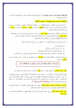 دانلود جزوه دینی دهم انسانی 56 صفحه PDF📘-1