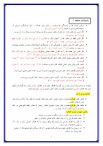 دانلود جزوه دینی دهم انسانی 56 صفحه PDF📘-1
