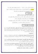 دانلود جزوه دینی دهم انسانی 56 صفحه PDF📘-1