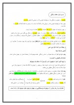 دانلود جزوه دینی یازدهم انسانی 122 صفحه PDF📘-1