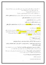 دانلود جزوه دینی یازدهم انسانی 122 صفحه PDF📘-1