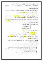 دانلود جزوه دینی یازدهم مشترک 92 صفحه PDF📘-1