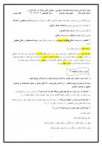 دانلود جزوه دینی یازدهم مشترک 92 صفحه PDF📘-1