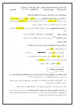 دانلود جزوه دینی یازدهم مشترک 92 صفحه PDF📘-1