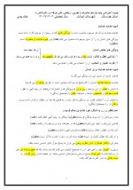دانلود جزوه دینی یازدهم مشترک 92 صفحه PDF📘-1