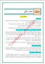 دانلود جزوه دین و زندگی دهم انسانی 336 صفحه PDF📘-1