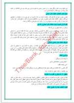 دانلود جزوه دین و زندگی دهم انسانی 336 صفحه PDF📘-1