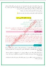 دانلود جزوه دین و زندگی دهم انسانی 336 صفحه PDF📘-1