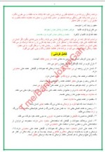 دانلود جزوه دین و زندگی دهم انسانی 336 صفحه PDF📘-1