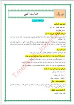 دانلود جزوه دین و زندگی یازدهم انسانی 244 صفحه PDF📘-1