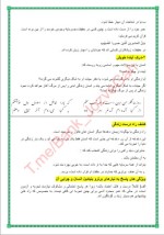 دانلود جزوه دین و زندگی یازدهم انسانی 244 صفحه PDF📘-1