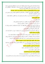دانلود جزوه دین و زندگی یازدهم انسانی 244 صفحه PDF📘-1