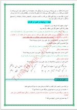 دانلود جزوه دین و زندگی یازدهم انسانی 244 صفحه PDF📘-1