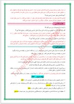 دانلود جزوه دین و زندگی یازدهم انسانی 244 صفحه PDF📘-1