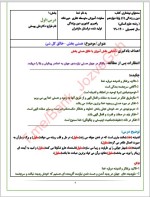 دانلود جزوه دین و زندگی دوازدهم انسانی 522 صفحه PDF📘-1