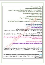 دانلود جزوه دین و زندگی دوازدهم انسانی 522 صفحه PDF📘-1
