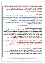 دانلود جزوه دین و زندگی دوازدهم انسانی 522 صفحه PDF📘-1