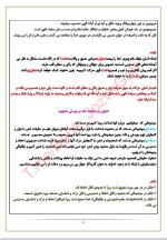 دانلود جزوه دین و زندگی دوازدهم انسانی 522 صفحه PDF📘-1
