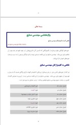 دانلود جزوه دیکشنری مهندسی صنایع 28 صفحه PDF📘-1