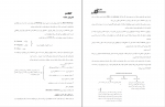 دانلود جزوه رئولوژی 153 صفحه PDF 📘-1