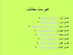 دانلود جزوه روانسنجی محمود هرمزی 183 صفحه PDF📘-1