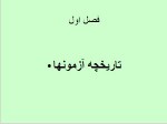 دانلود جزوه روانسنجی محمود هرمزی 183 صفحه PDF📘-1