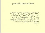 دانلود جزوه روانسنجی محمود هرمزی 183 صفحه PDF📘-1