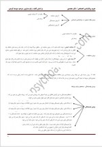دانلود جزوه روانشناسی اجتماعی دکتر محمدی 16 صفحه PDF📘-1