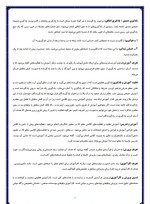 دانلود جزوه روانشناسی تربیتی 40 صفحه PDF 📘-1