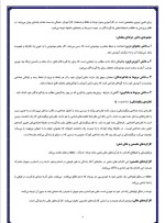 دانلود جزوه روانشناسی تربیتی 40 صفحه PDF 📘-1