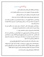 دانلود جزوه روانشناسی دکتر اصغری پور 92 صفحه PDF📘-1