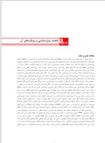 دانلود جزوه روانشناسی عمومی 60 صفحه PDF📘-1