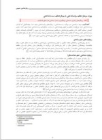 دانلود جزوه روانشناسی عمومی 60 صفحه PDF📘-1