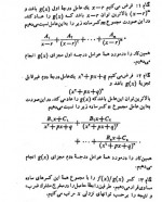 دانلود جزوه روش های انتگرال گیری 23 صفحه PDF 📘-1