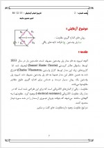 دانلود جزوه روش های اندازه گیری مقاومت 6 صفحه PDF📘-1