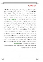 دانلود جزوه روش های اندازه گیری مقاومت 6 صفحه PDF📘-1