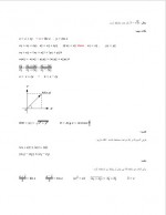 دانلود جزوه ریاضیات مهندسی استاد حسنی 43 صفحه PDF 📘-1