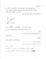 دانلود جزوه ریاضیات مهندسی استاد حسنی 43 صفحه PDF 📘-1