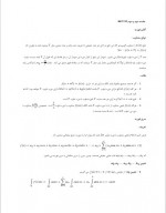 دانلود جزوه ریاضیات مهندسی استاد حسنی 43 صفحه PDF 📘-1