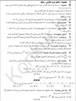 دانلود جزوه ریاضیات گسسته مبحث رابطه محبی پور 35 صفحه PDF 📘-1