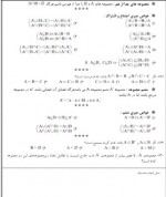 دانلود جزوه ریاضیات گسسته مبحث رابطه محبی پور 35 صفحه PDF 📘-1