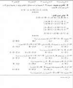 دانلود جزوه ریاضیات گسسته مبحث رابطه محبی پور 35 صفحه PDF 📘-1