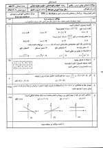 دانلود نمونه سوالات ریاضی سوم انسانی 6 صفحه PDF 📘-1