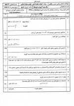 دانلود نمونه سوالات ریاضی سوم انسانی 6 صفحه PDF 📘-1