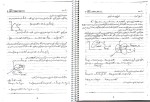 دانلود جزوه ریاضی عمومی 2 دکتر بهرامی 79 صفحه PDF 📘-1